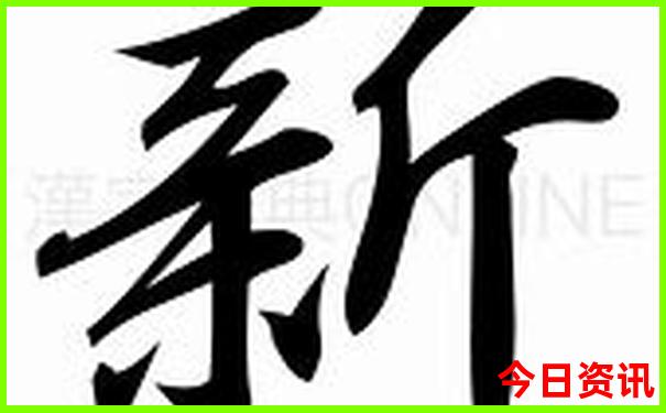 怎样恢复49图库